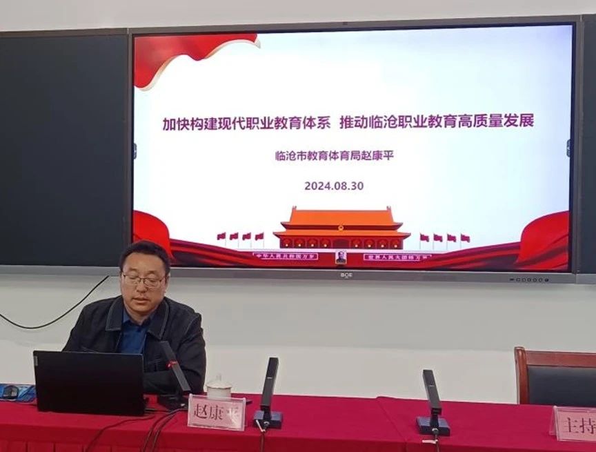 临沧职业学院举办2024年秋季学期教师业务能力提升暨师德师风培训