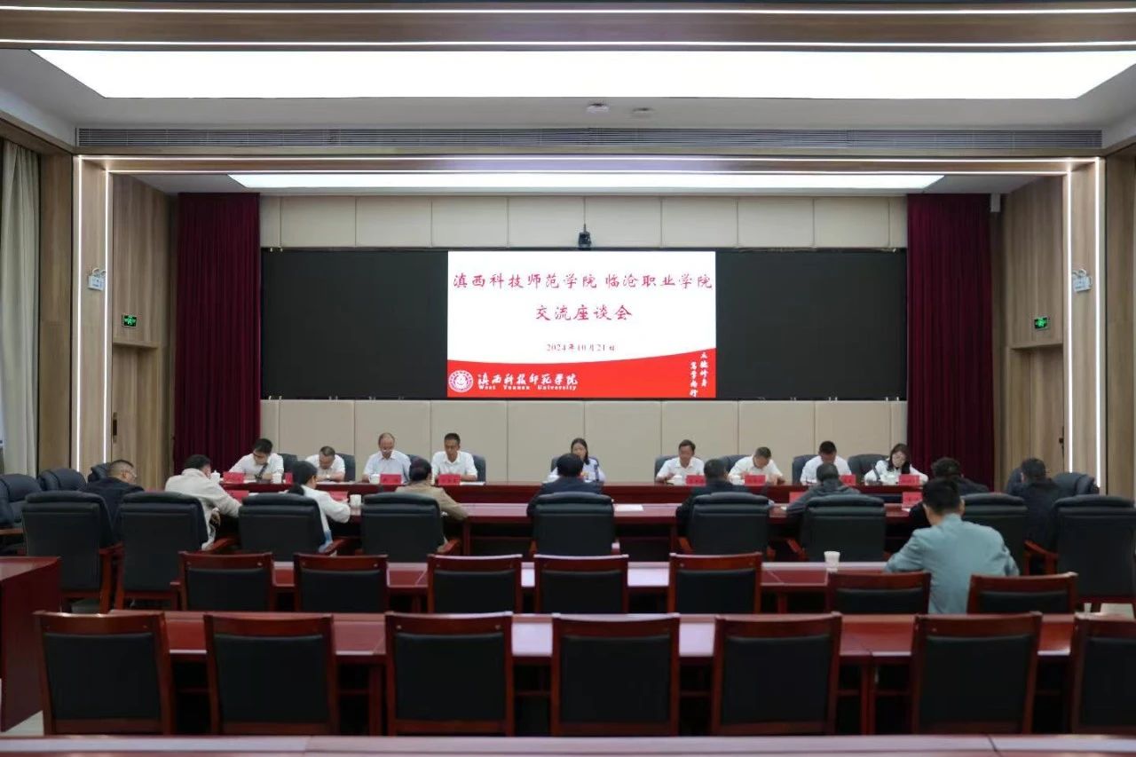学习拓思路 交流促提升 临沧职业学院到滇西科技师范学院考察学习