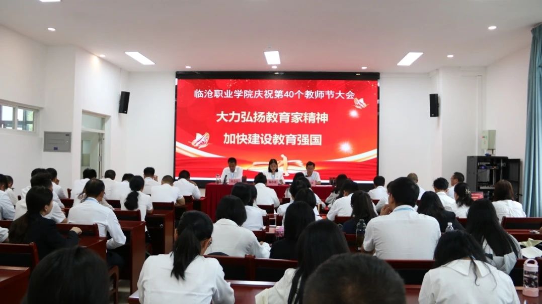 临沧职业学院2024年9月工作纪实