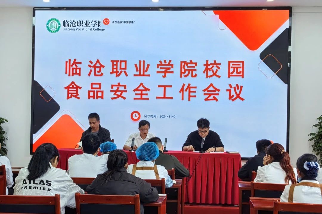 临沧职业学院2024年11月份工作纪实