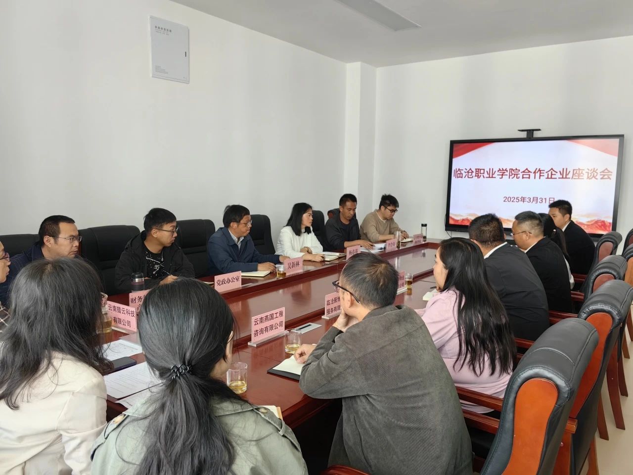 临沧职业学院召开服务学校企业座谈会