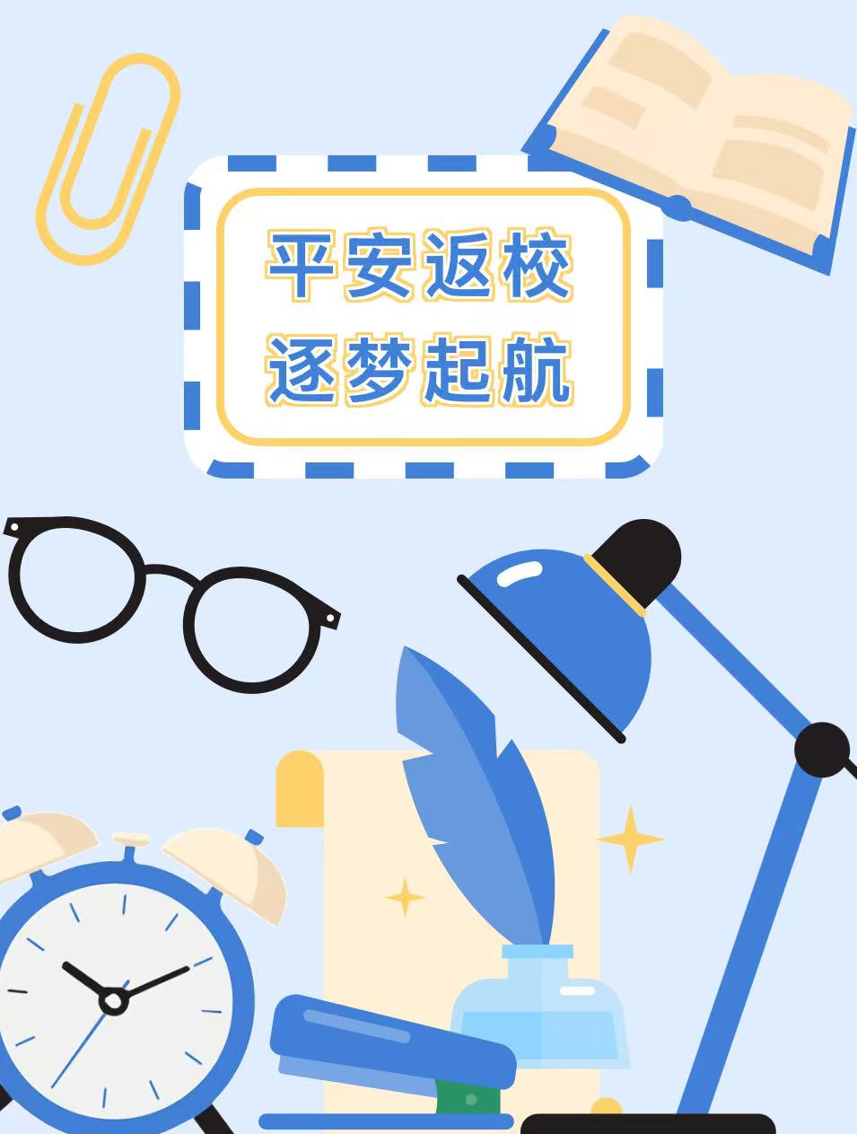 临沧职业学院2026年春季学期学生返校温馨提醒