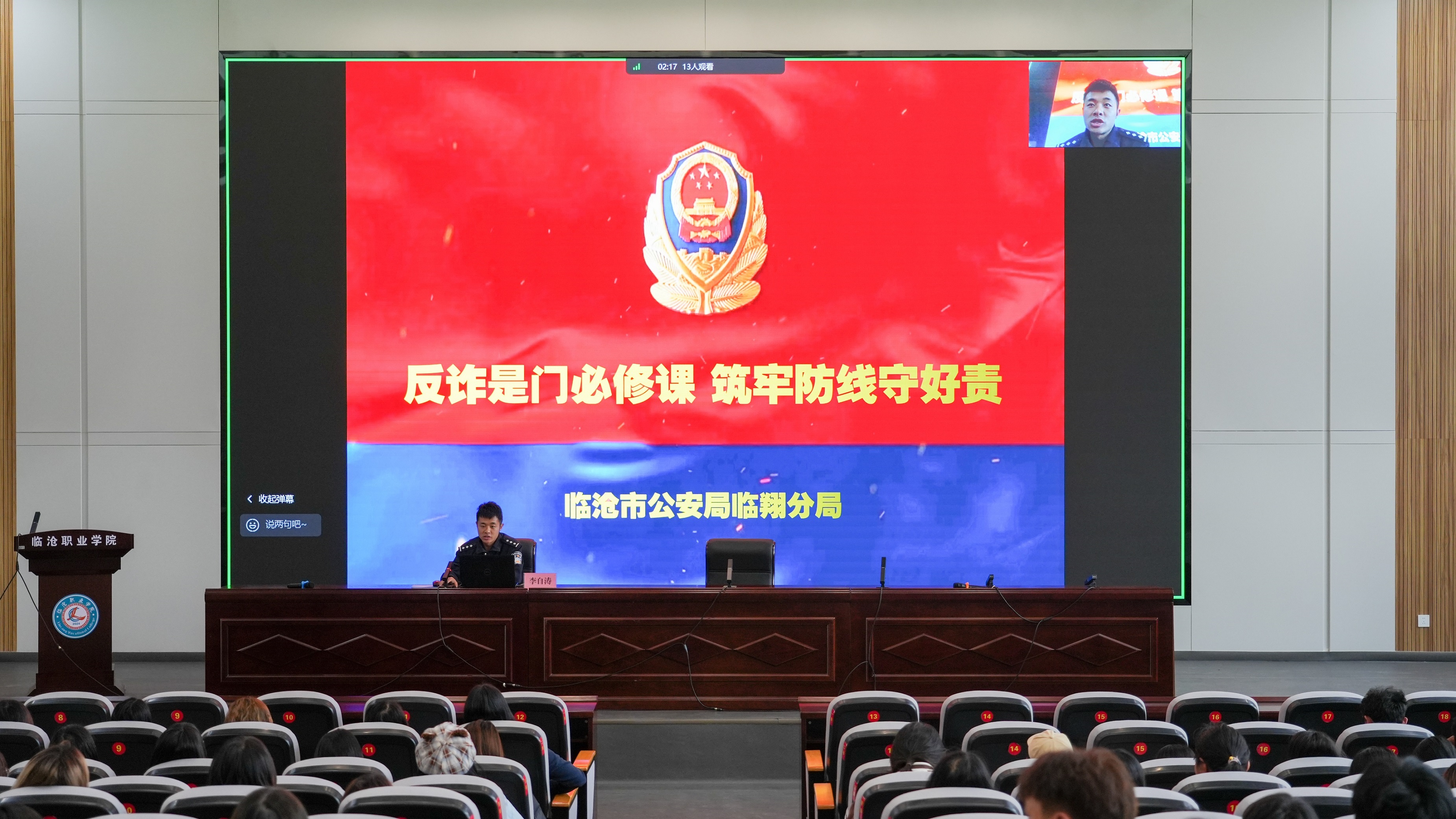 筑牢校园反诈防线 守护师生财产安全 ——这堂反诈必修课，干货满满！