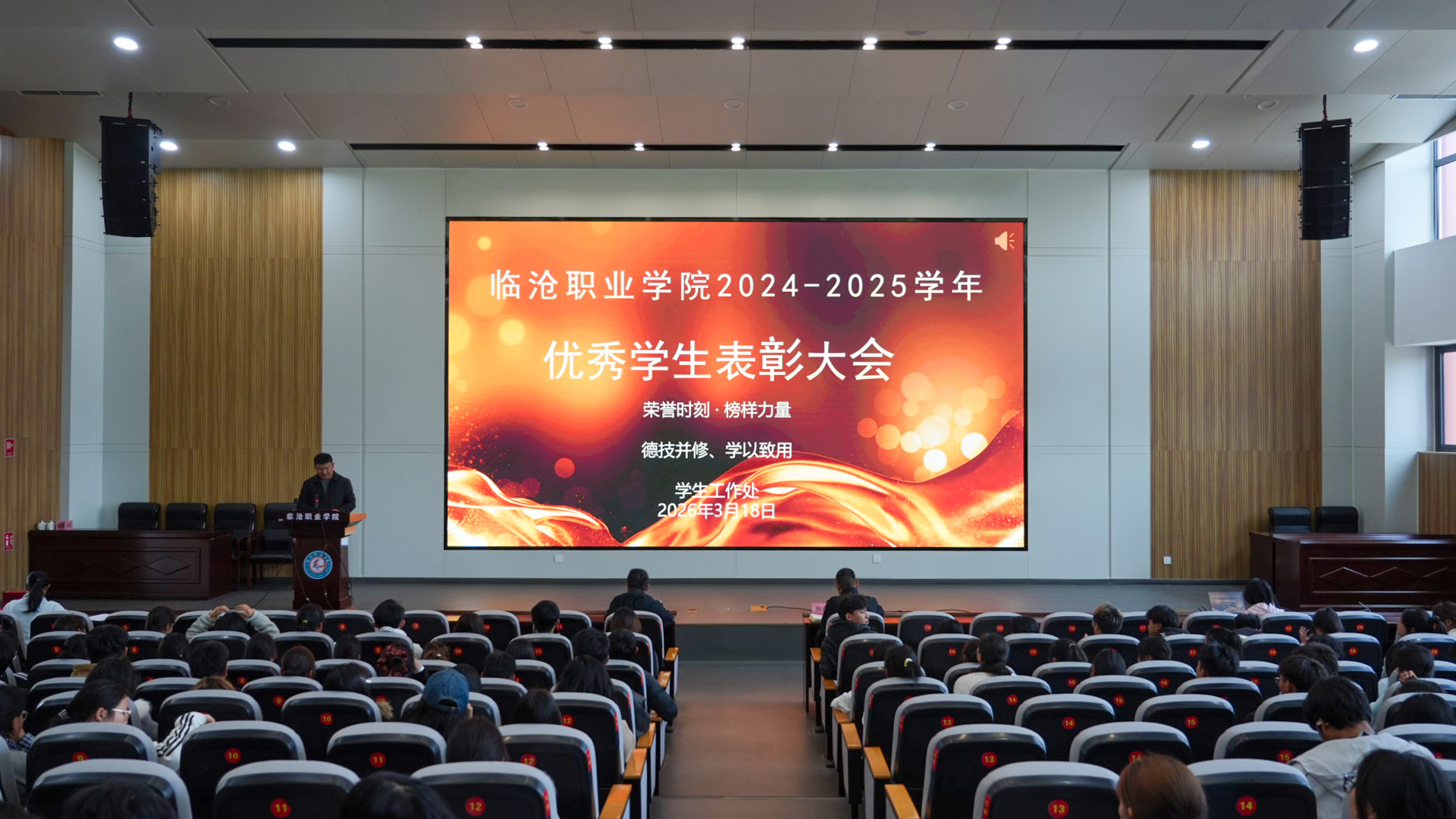 我校表彰2024—2025学年优秀学生