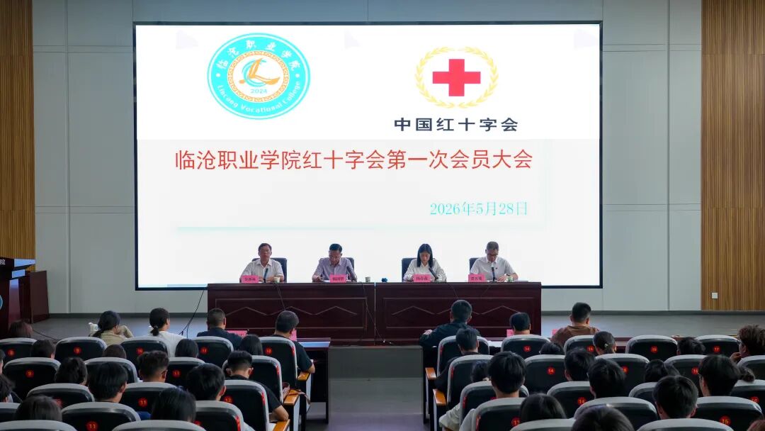 凝聚博爱力量 彰显职教担当｜临沧职业学院红十字会正式成立