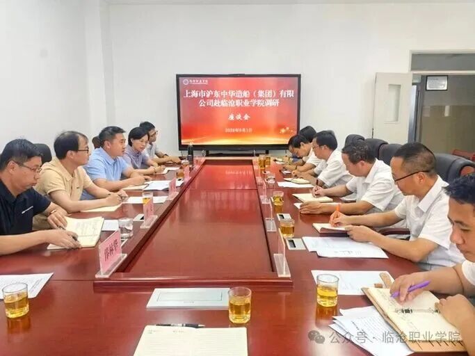 沪东中华造船（集团）有限公司到我校开展校企合作调研座谈