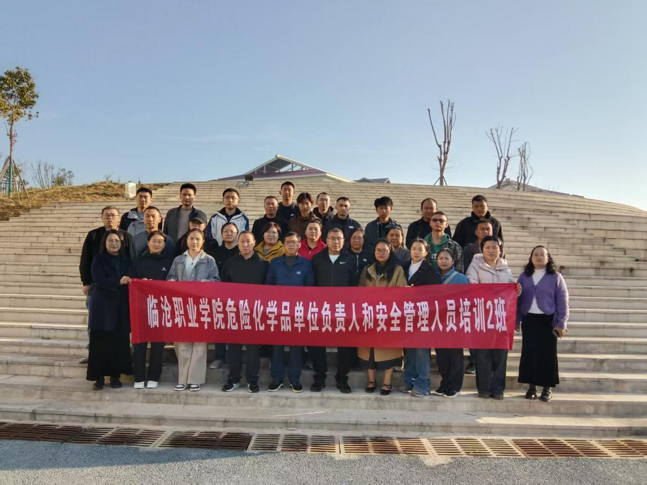 捷报频传·危化品培训1班圆满收官·2班接续启航｜ 临沧职业学院 培训动态