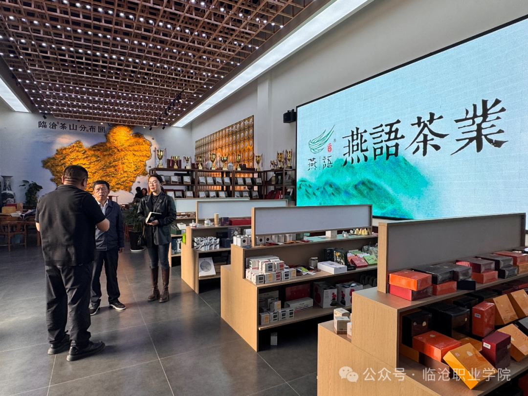 临沧职业学院深入茶企调研 深化校企合作赋能产业发展