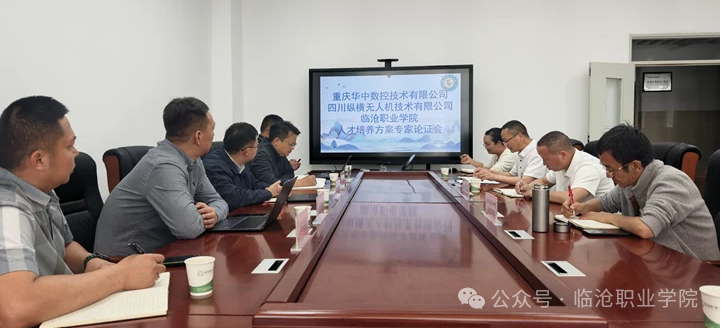 深化产教融合 共谋人才培养——重庆华中数控、四川纵横无人机到访临沧职业学院交流