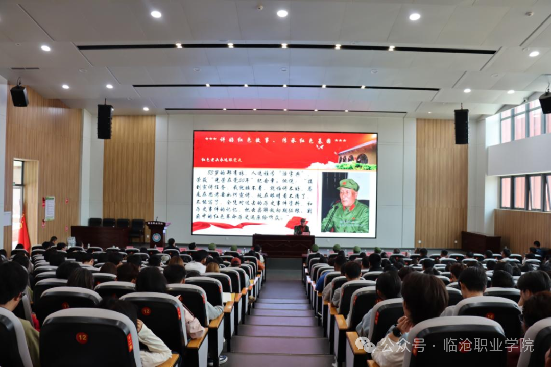 传承红色基因  弘扬延安精神——临沧职业学院开展延安精神进校园活动