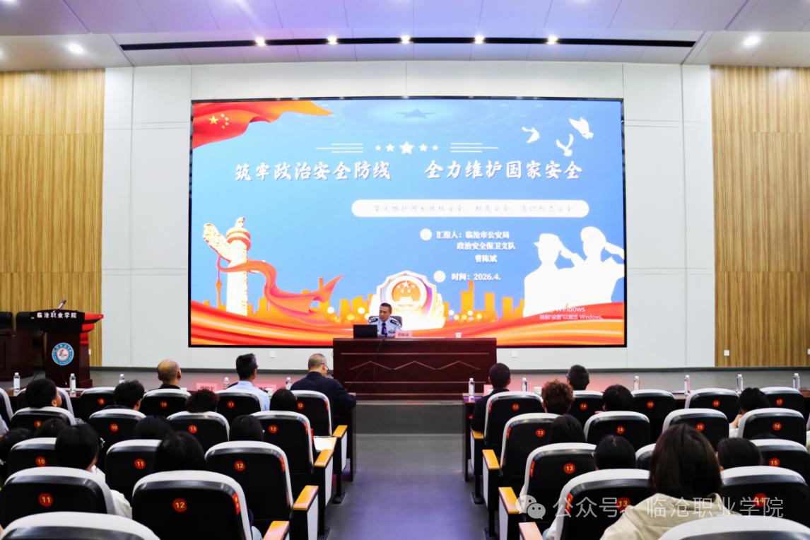 临沧职业学院开展4·15全民国家安全教育普法宣传活动