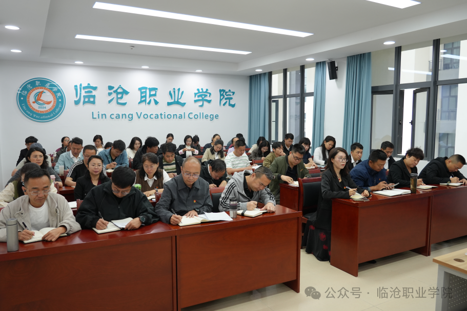 临沧职业学院党委举办2026年党员基本培训暨乡科级以下干部、党员学习贯彻党的二十届四中全会精神培训班