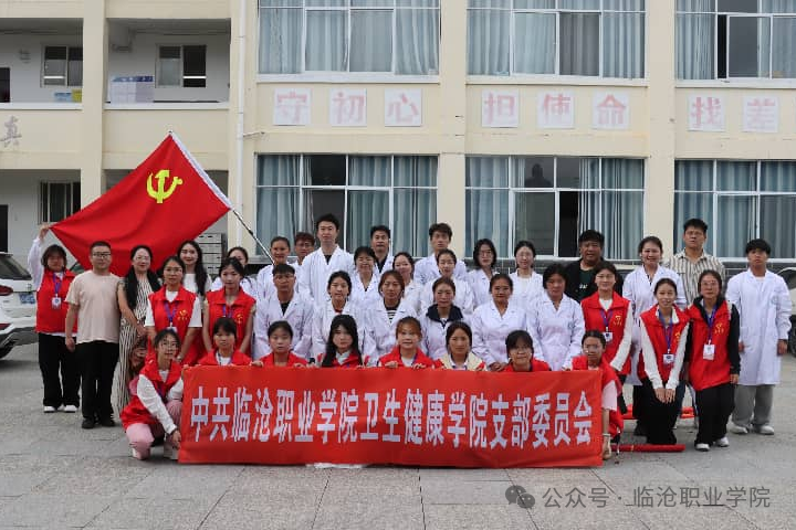 康养护航进校园 劳健相融助成长——临沧职业学院 卫生健康学院党支部开展志愿服务活动