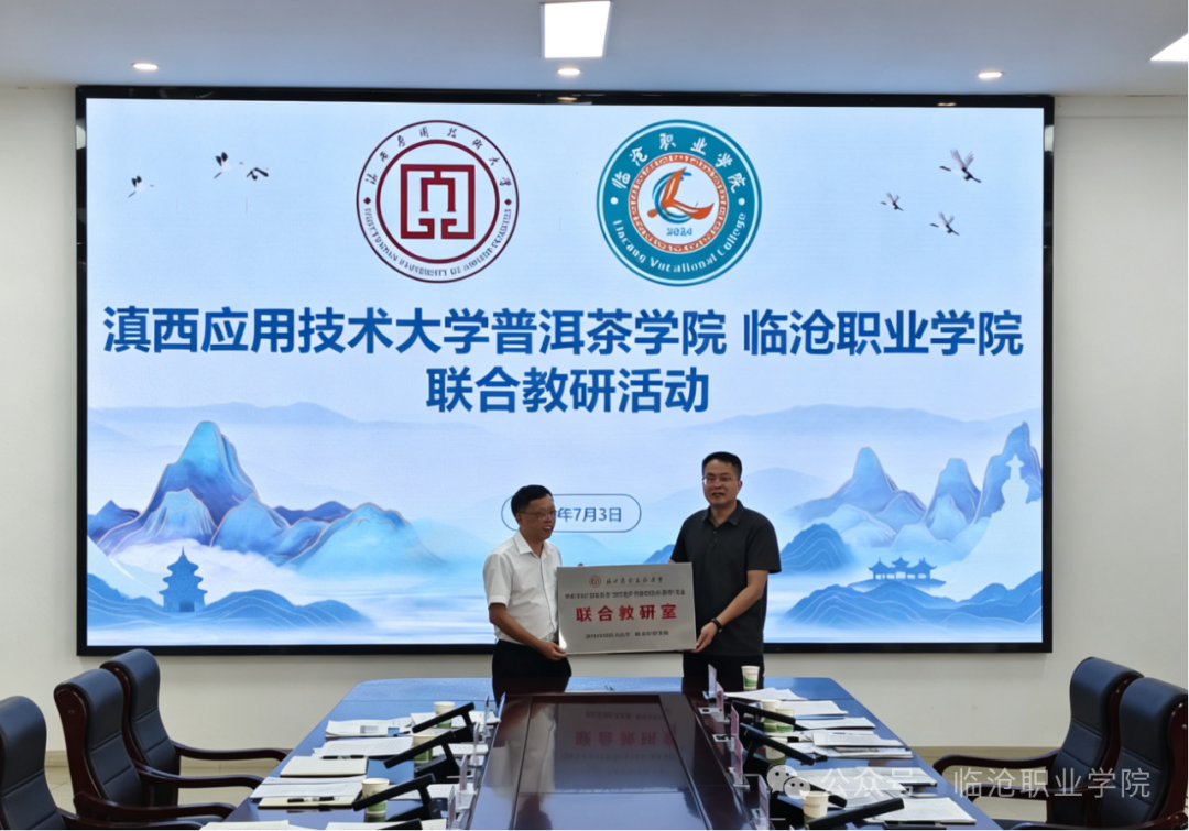 校校携手促贯通，共育茶界新英才 我校与滇西应用技术大学普洱茶学院开展“3+2”高本贯通人才培养座谈交流