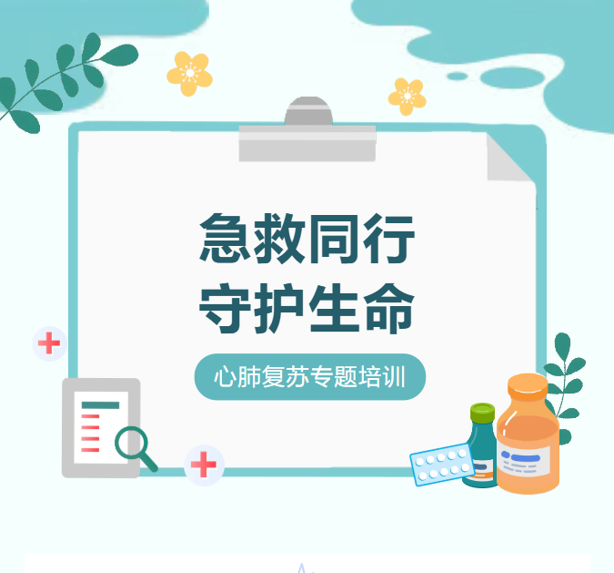 急救同行，守护生命  ——临沧职业学院组织全校教职工开展心肺复苏专题培训